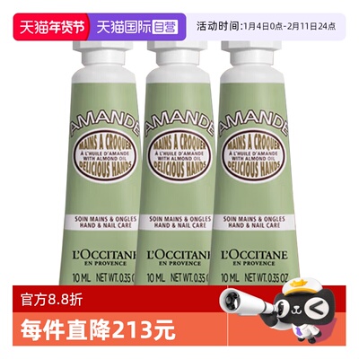 【自营】L'occitane/欧舒丹护手霜甜扁桃味滋润保湿润手霜 30ml