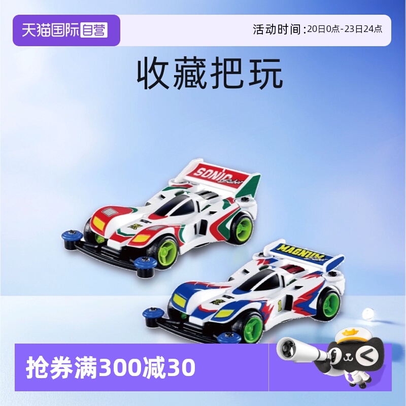 【自营】TOMY多美卡合金车模田宫联名迷你四驱车暴走四驱兄弟豪烈