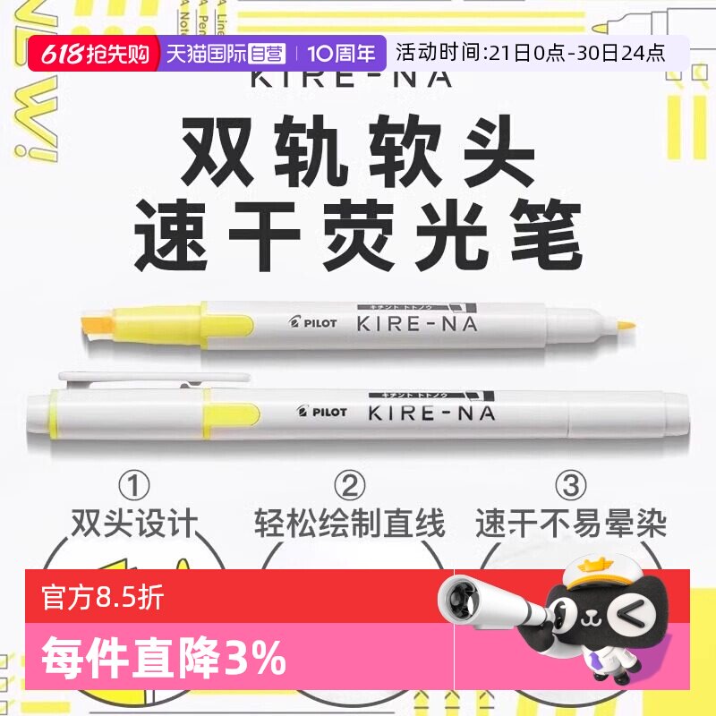 【自营】PILOT/百乐KIRE-NA奇丽奈双头荧光笔划重点笔不