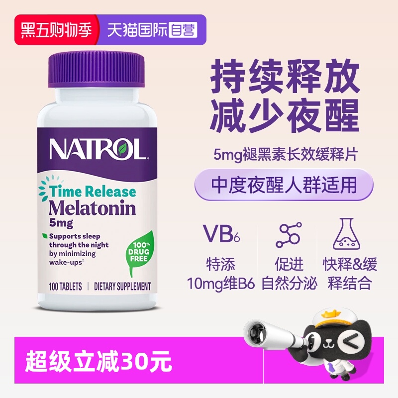 Natrol双层缓释5mg褪黑素睡眠片