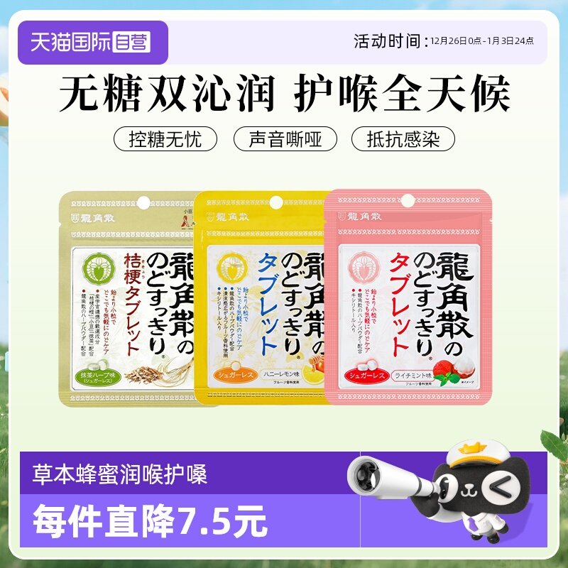 【自营】日本龙角散润喉无糖柠檬荔枝抹茶含片护嗓喉糖选草本糖果