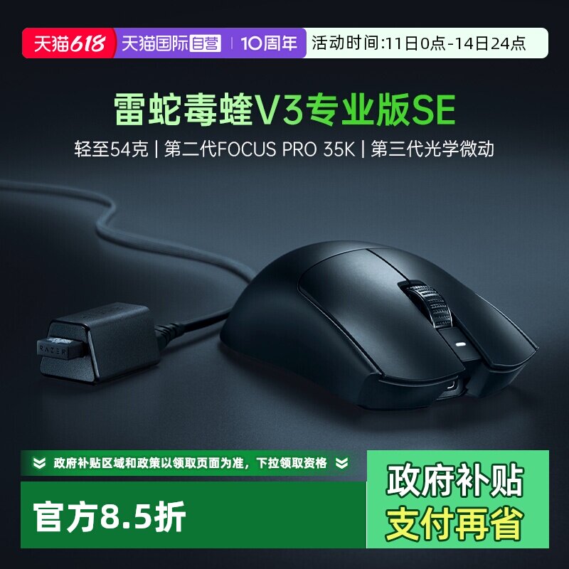 【自营】Razer雷蛇毒蝰V3专业版SE轻量化Pro蝰蛇无线电脑游戏鼠标
