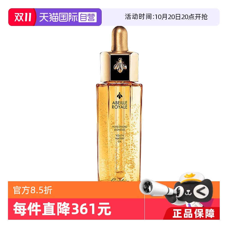 Guerlain娇兰帝皇蜂姿修护复原蜜