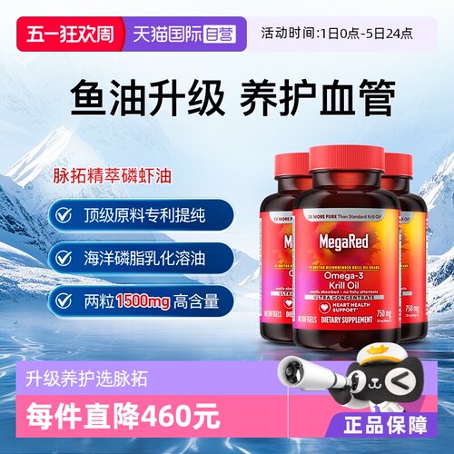 Megared鱼油升级磷脂型omega3