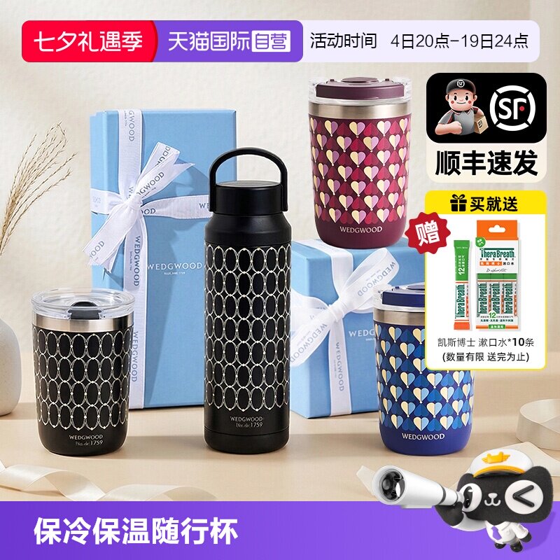WEDGWOOD金粉年华曜石黑保温杯