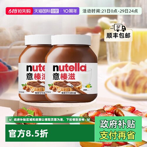 费列罗意榛滋巧克力酱350g*2瓶