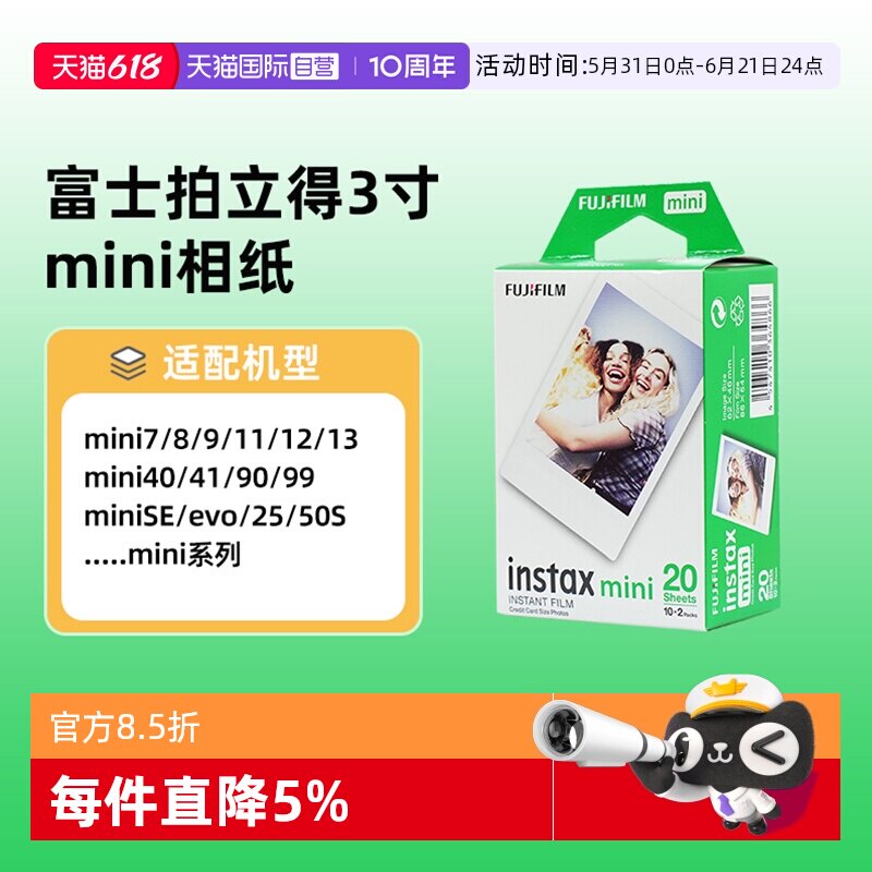 【自营】富士拍立得相纸 一次成像迷你胶片相机相片纸 白边相纸 适用于mini11/12/13/7/8/9/se/90/99/40/evo