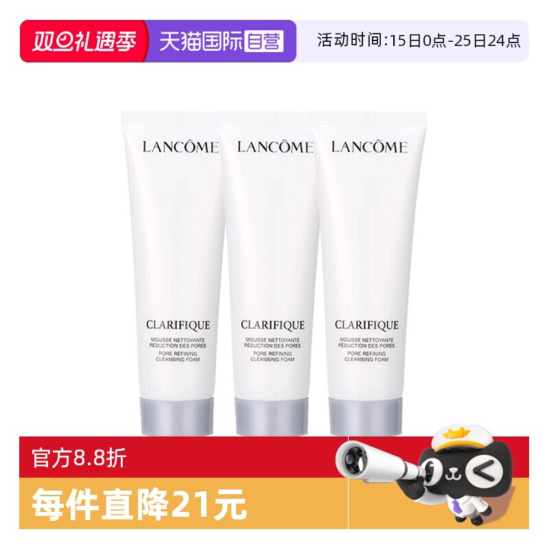 【自营】Lancome/兰蔻净澈焕肤极光洁面乳50ml*3洗面奶