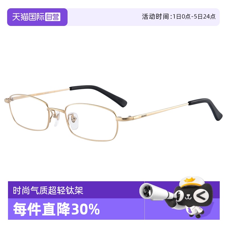 自营Seiko简约商务全框眼镜架