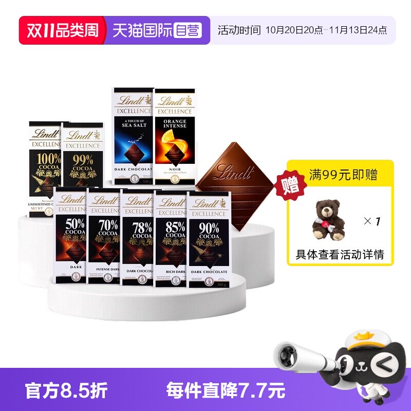 【自营】Lindt瑞士莲特醇排装纯可可黑巧克力85%99%零食健身