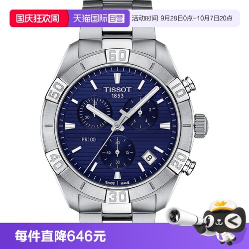 Tissot天梭瑞士石英机芯男表
