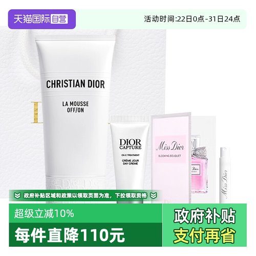 【自营】Dior/迪奥睡莲花漾淡香水洁面套装控油洗面奶圣诞节礼物