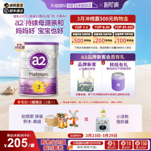 12罐 a2奶粉三段紫白金婴幼儿1岁以上宝宝900g 自营