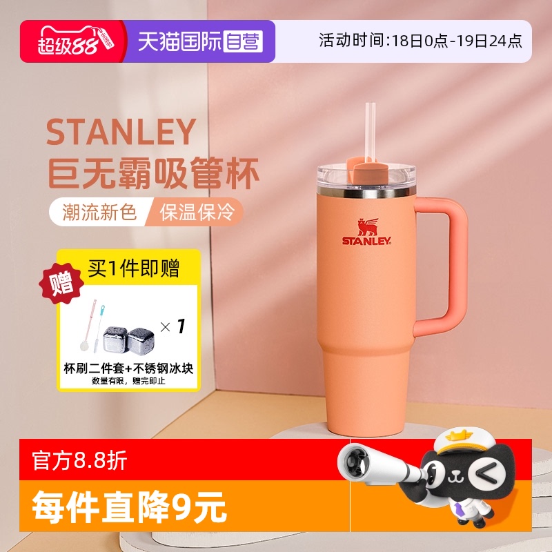 STANLEY保温保冷吸管杯不锈钢