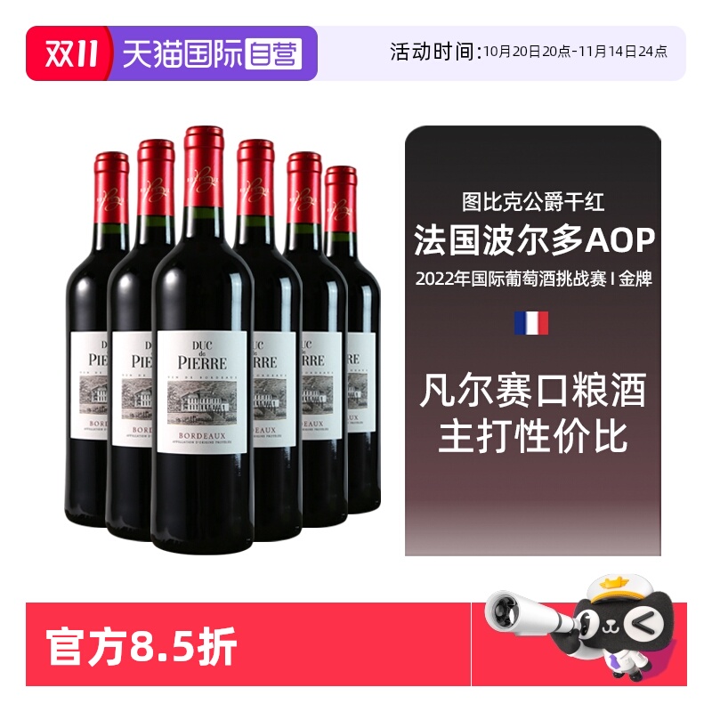 【自营】图比克公爵法国进口波尔多干红葡萄酒6瓶装梅洛赤霞珠