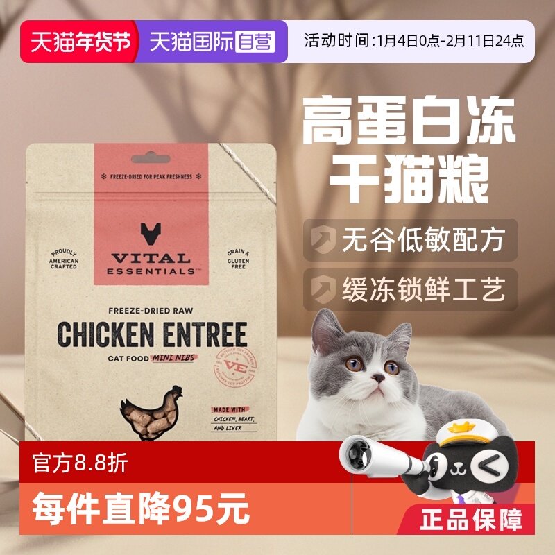 【自营】VitalEssentialsVE冻干肉粒主粮生骨肉猫粮226g,宠物/宠物食品及用品,猫全价冻干粮,淘宝优惠券,粉丝福利购,淘宝优惠卷