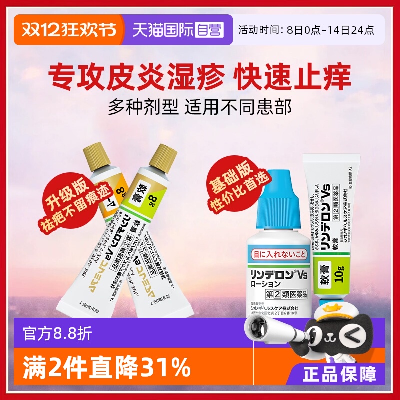 日本盐野义灵的融湿疹软膏5g止痒荨麻疹皮炎