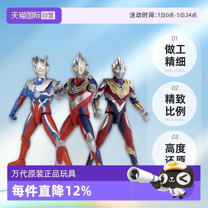 【自营】万代奥特曼发声超可动迪迦戴拿亚刻土星装甲赛罗欧布玩具