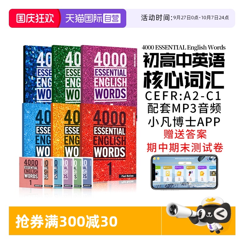 正版英语4000词初高中词汇送app
