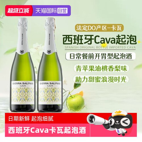 【自营】西班牙原瓶进口法定产区cava卡瓦起泡酒天然高泡赠香槟杯