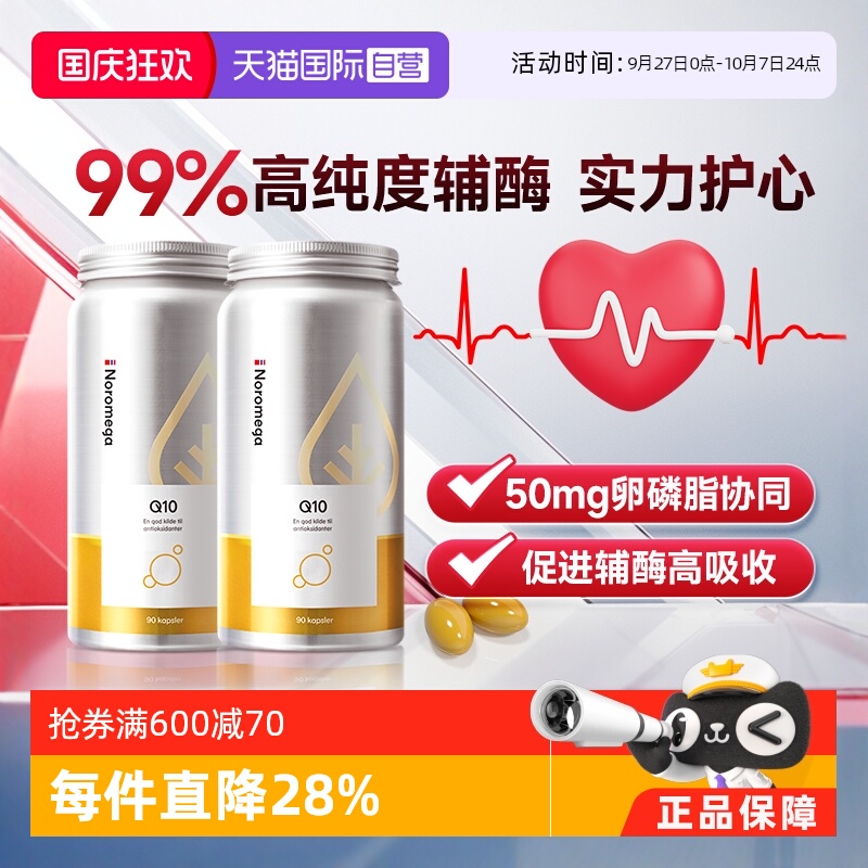 Noromega心脏保健辅酶ql090粒x2
