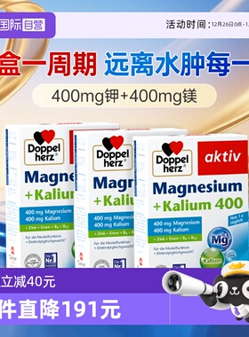 【自营】3盒德国双心镁钾片柠檬酸钾镁元素补充剂生酮伴侣消水肿