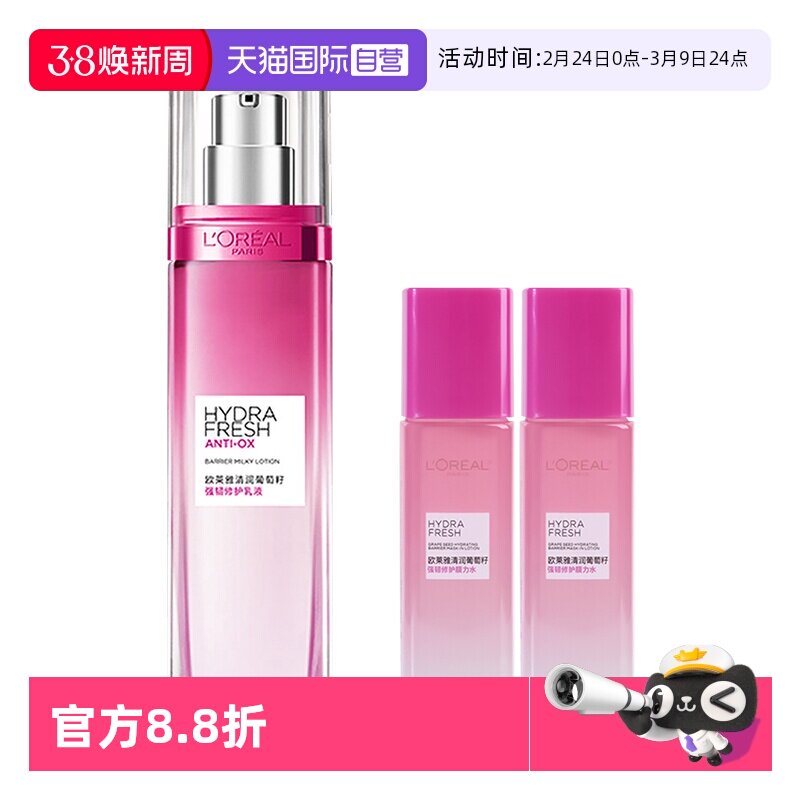 【自营】欧莱雅清润葡萄籽保湿乳液清爽修护持久补水滋润透亮护肤