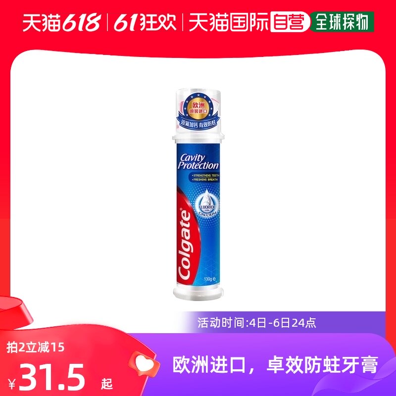 【自营】高露洁卓效防蛀护龈直立式牙膏洁白清新口气含氟钙进口