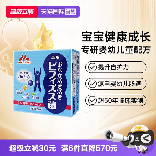 森永bb536益生菌调理肠胃养胃