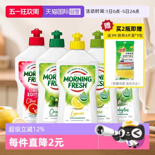 MorningFresh餐具超浓缩洗洁精