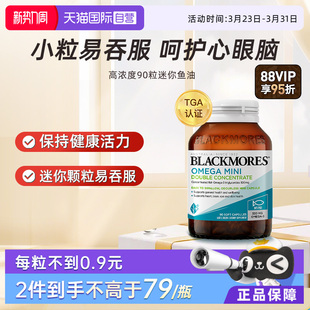 【自营】BLACKMORES澳佳宝高浓度迷你鱼油 90粒