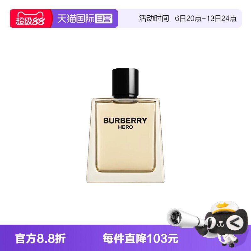 【自营】BURBERRY/博柏利骏勇之心英雄男士淡香水HERO雪松木质调