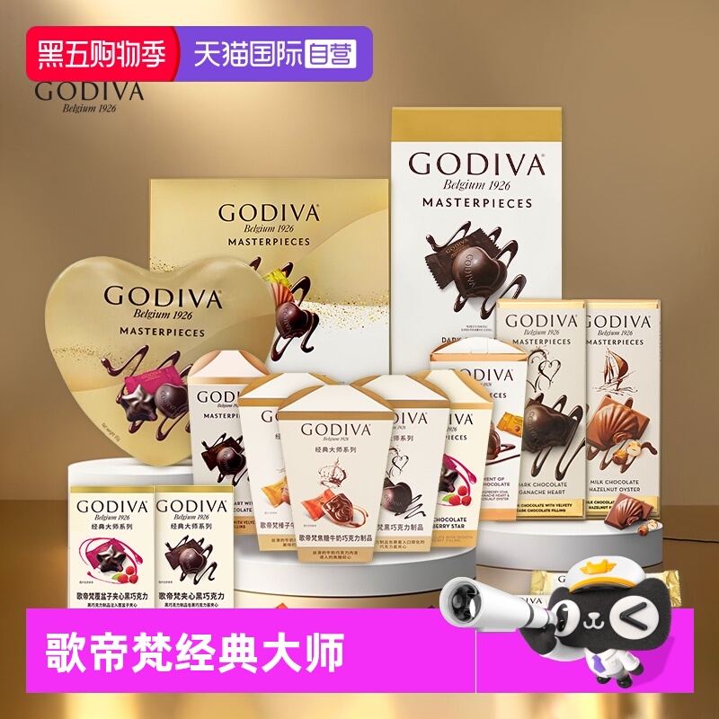 歌帝梵经典大师全系列黑巧克力