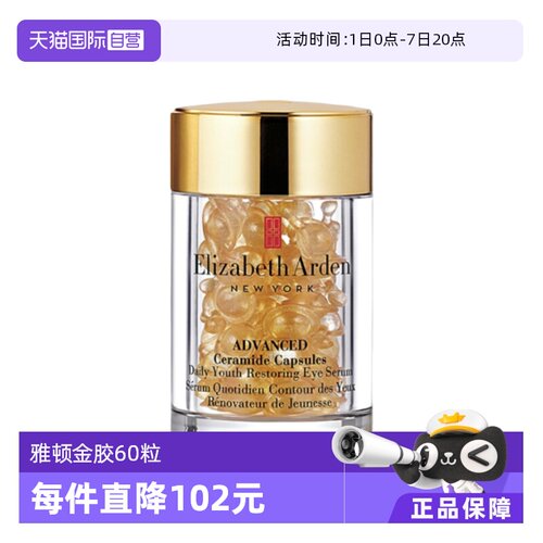 ElizabethArden/雅顿修护精华