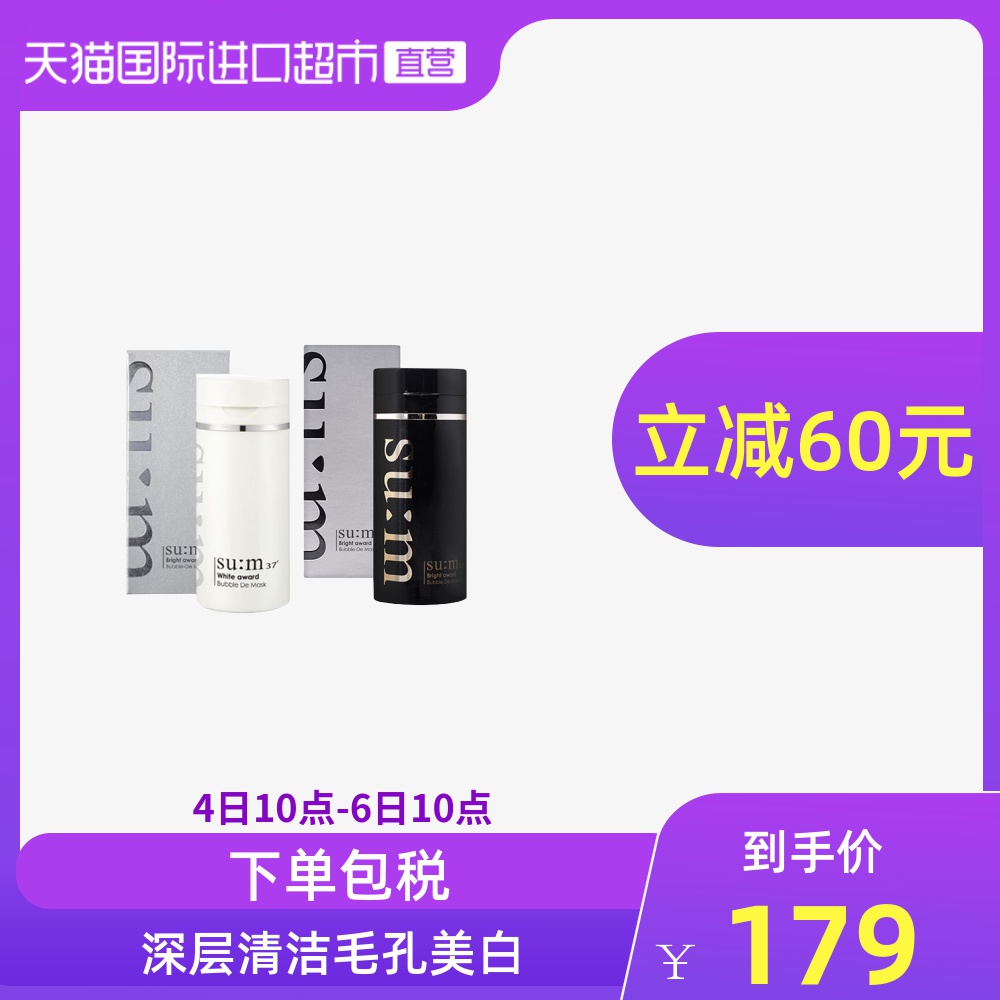 sum37度苏秘呼吸泡泡面膜氧气深层清洁毛孔补水保湿韩国面部