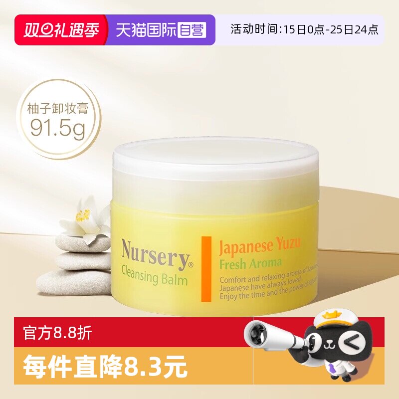 【自营】Nursery/娜斯丽柚子卸妆膏温和洁净敏感肌适用卸妆91.5g