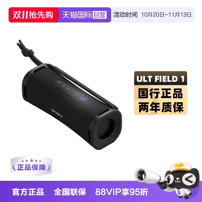 【自营】Sony/索尼 ULT FIELD 1重低音便携式音箱户