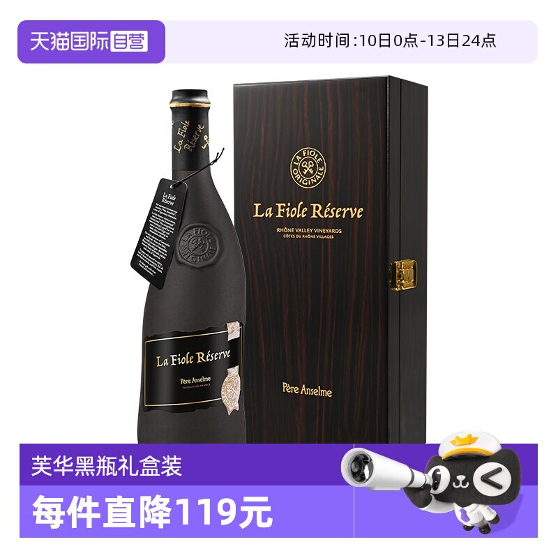 【自营】法国芙华歪脖子红酒高分珍藏黑瓶干红葡萄酒礼盒装750ml