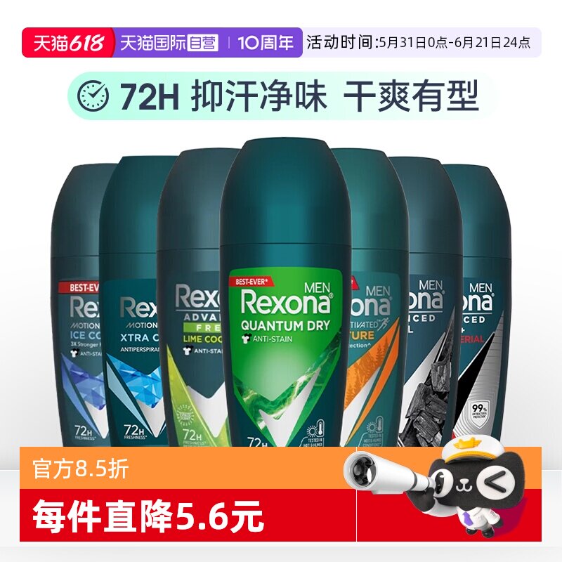 【自营】Rexona舒耐止汗露男士专用腋下去异味止汗香体膏走珠滚珠