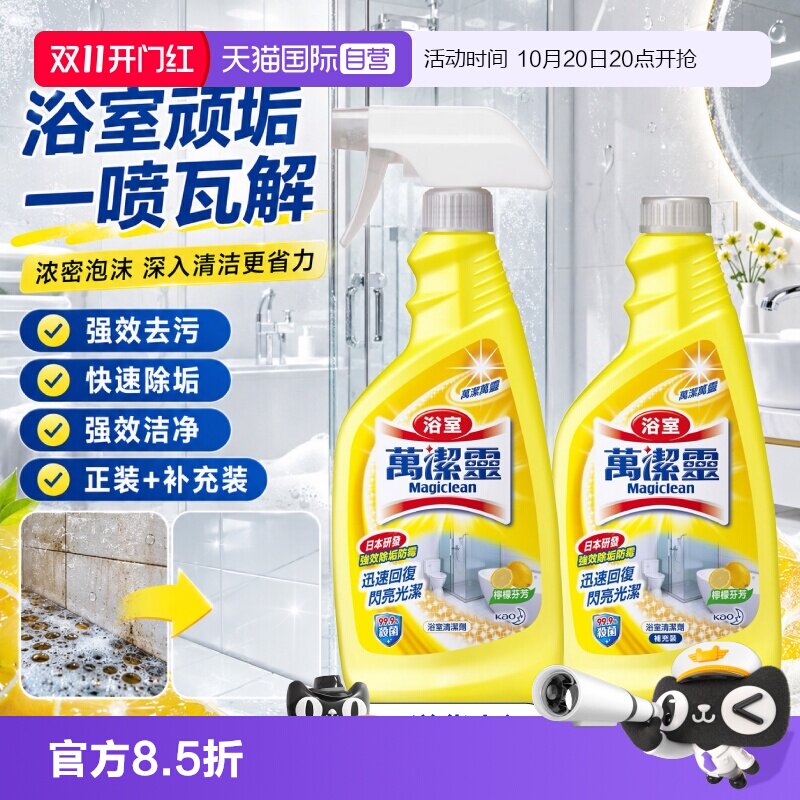 【自营】花王万洁灵浴室清洁剂柠檬香套装多用途除水垢瓷砖地板
