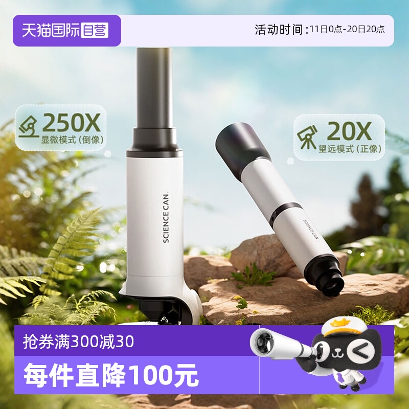 科学罐头光学显微镜望远镜二合一