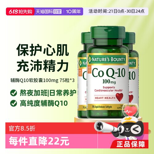 自然之宝辅酶Q10100mg75粒*3瓶