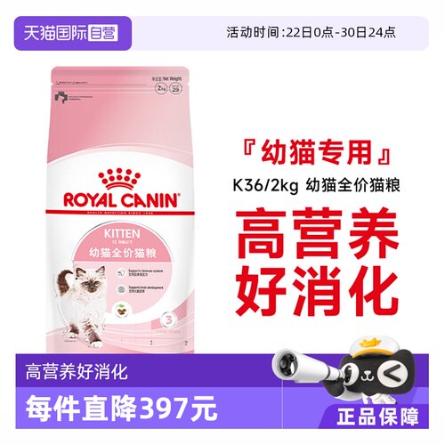 皇家12月龄以下幼猫粮K36/2kg