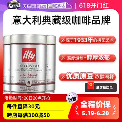 【自营】illy意利咖啡豆原罐进口阿拉比卡250g*3深度烘焙手冲意式