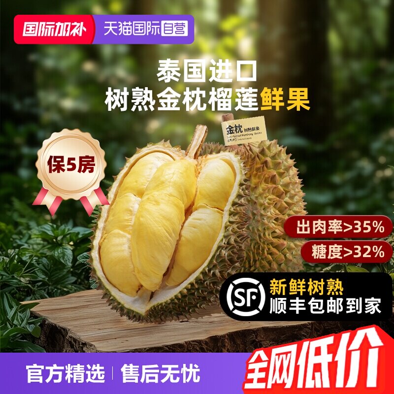 【自营】市舶士泰国进口金枕榴莲鲜果自然树熟无催熟干包黄肉顺丰