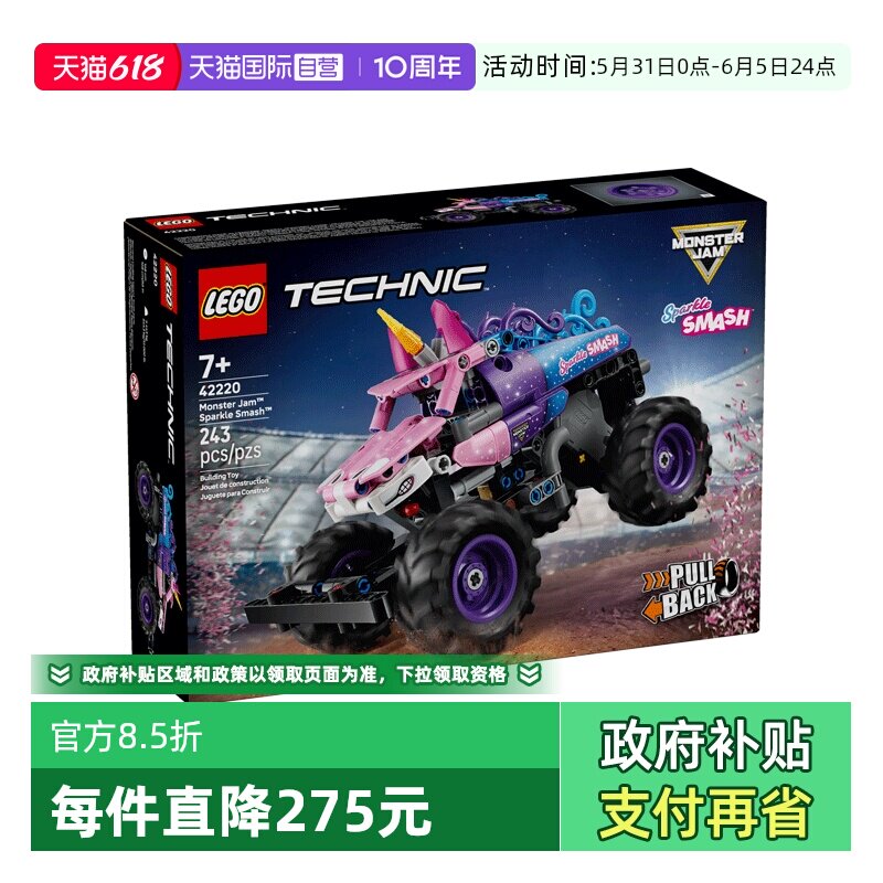 【自营】LEGO乐高机械组42220Monster Jam闪耀撞击回力车儿童玩具