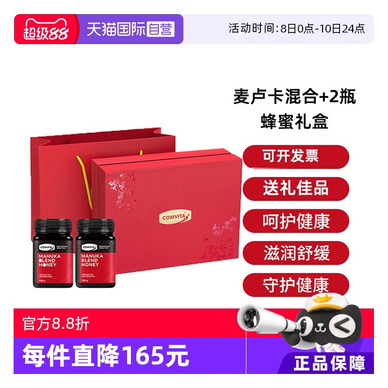 【自营】康维他麦卢卡混合蜂蜜礼盒500g*2送礼高档礼盒送手礼节日