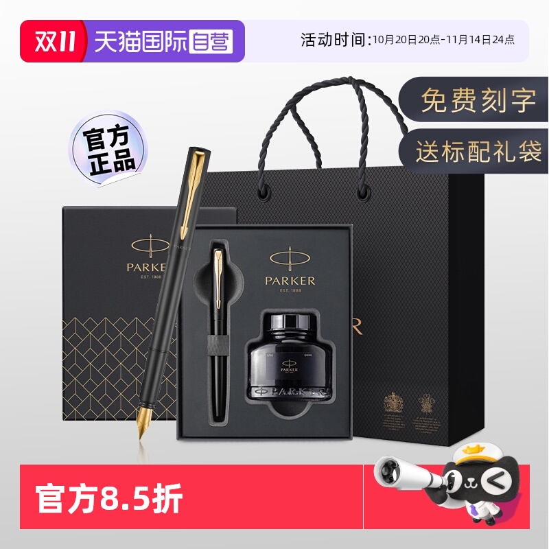 【自营】【商务送礼】PARKER/派克男士高档墨水笔商务套装威雅钢笔礼盒成人练字节日送老师领导礼物可定制