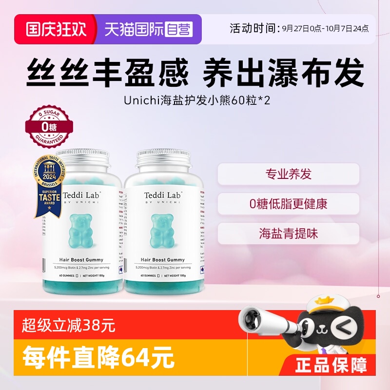 【自营】Unichi养发小熊Plus软糖丰盈发丝柔亮护发亮泽固发护甲*2