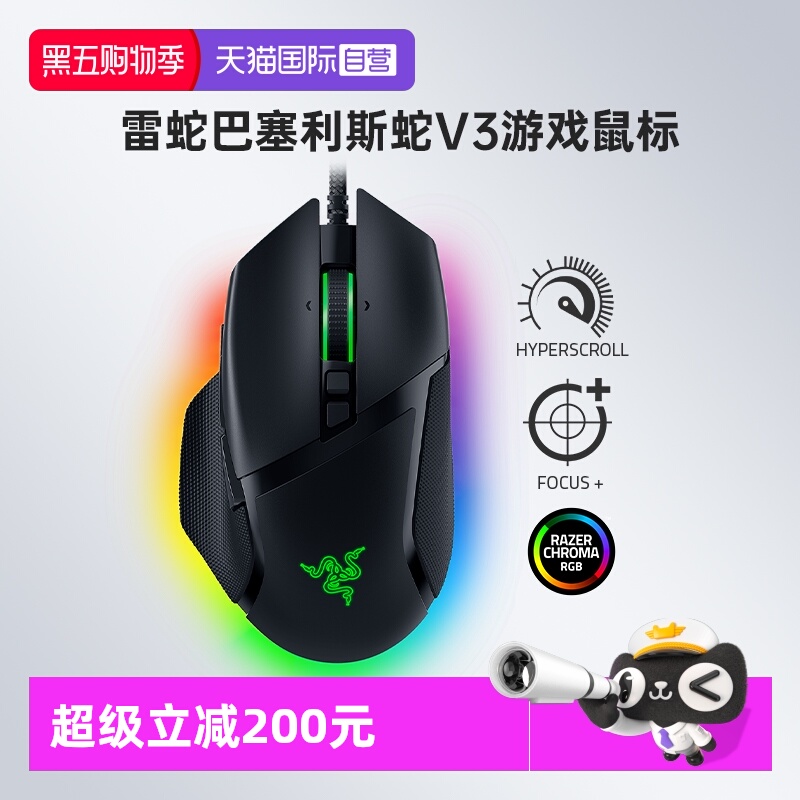 Razer雷蛇巴塞利斯蛇V3有线鼠标